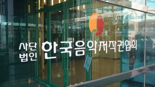 한국음악저작권협회 로고.